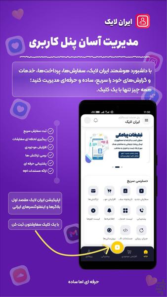 ایران لایک | خرید فالوور | ممبر - عکس برنامه موبایلی اندروید