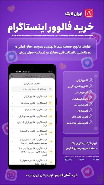 ایران لایک | خرید فالوور | ممبر - عکس برنامه موبایلی اندروید