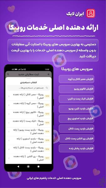 ایران لایک | خرید فالوور | ممبر - عکس برنامه موبایلی اندروید
