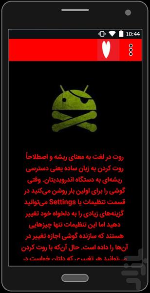 The best app for Rroot + 5 Ways - Image screenshot of android app