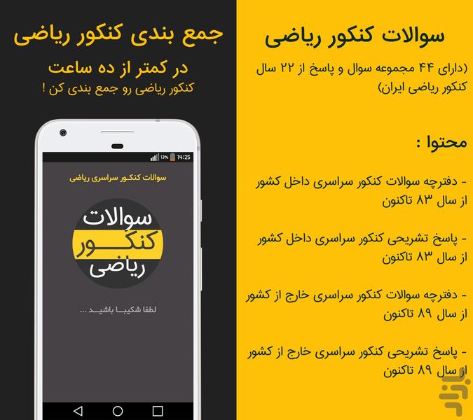 سوالات کنکور ریاضی + پاسخ - Image screenshot of android app