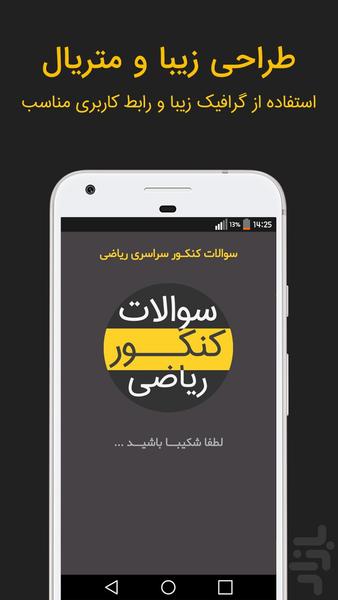 سوالات کنکور ریاضی + پاسخ - عکس برنامه موبایلی اندروید