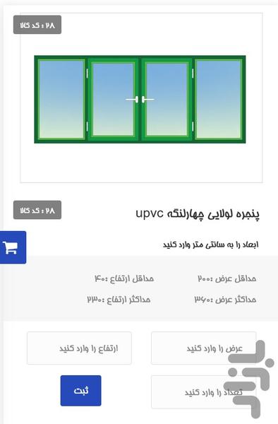 panjerehyab.ir - Image screenshot of android app