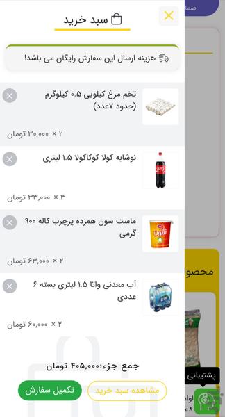 پنجفصل مارکت | سوپرمارکت اراک - عکس برنامه موبایلی اندروید