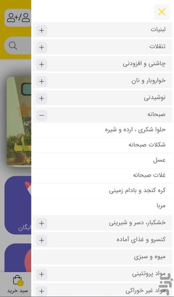 پنجفصل مارکت | سوپرمارکت اراک - عکس برنامه موبایلی اندروید