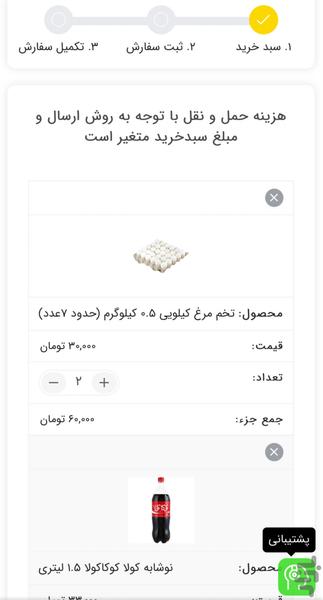 پنجفصل مارکت | سوپرمارکت اراک - عکس برنامه موبایلی اندروید