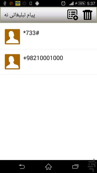 SMS Anti Spam - Image screenshot of android app