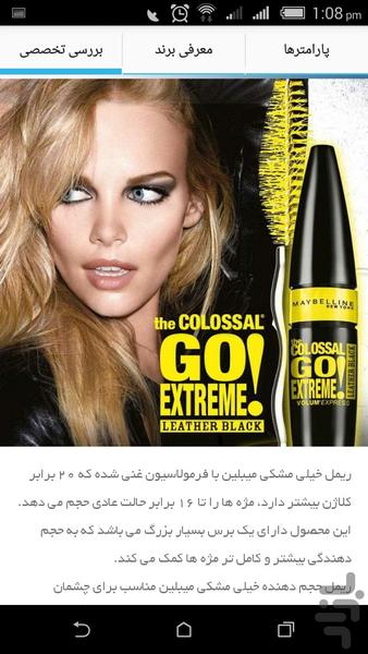 پنکک، فروشگاه هوشمند لوازم آرایشی - عکس برنامه موبایلی اندروید