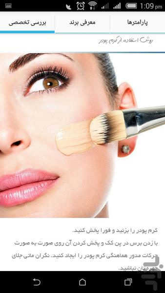 پنکک، فروشگاه هوشمند لوازم آرایشی - عکس برنامه موبایلی اندروید