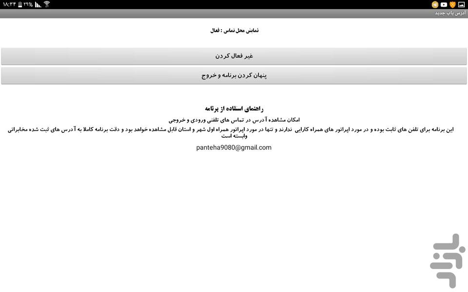 آدرس یاب جدید - عکس برنامه موبایلی اندروید