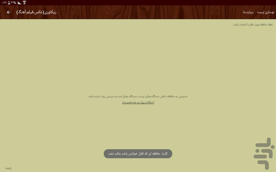 ریکاوری (عکس، فیلم،آهنگ ) - عکس برنامه موبایلی اندروید