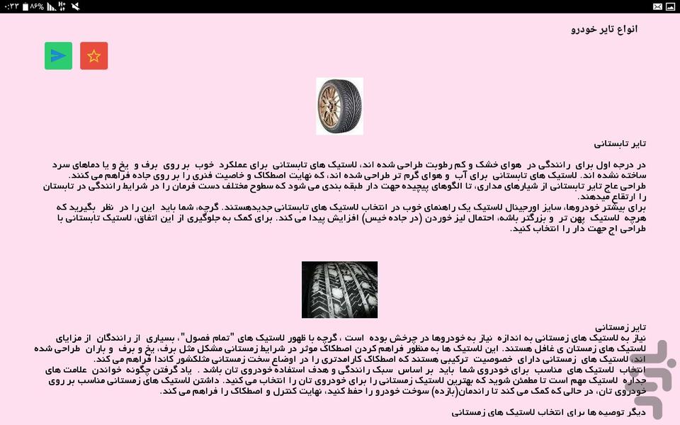 عیب یابی خودرو - عکس برنامه موبایلی اندروید