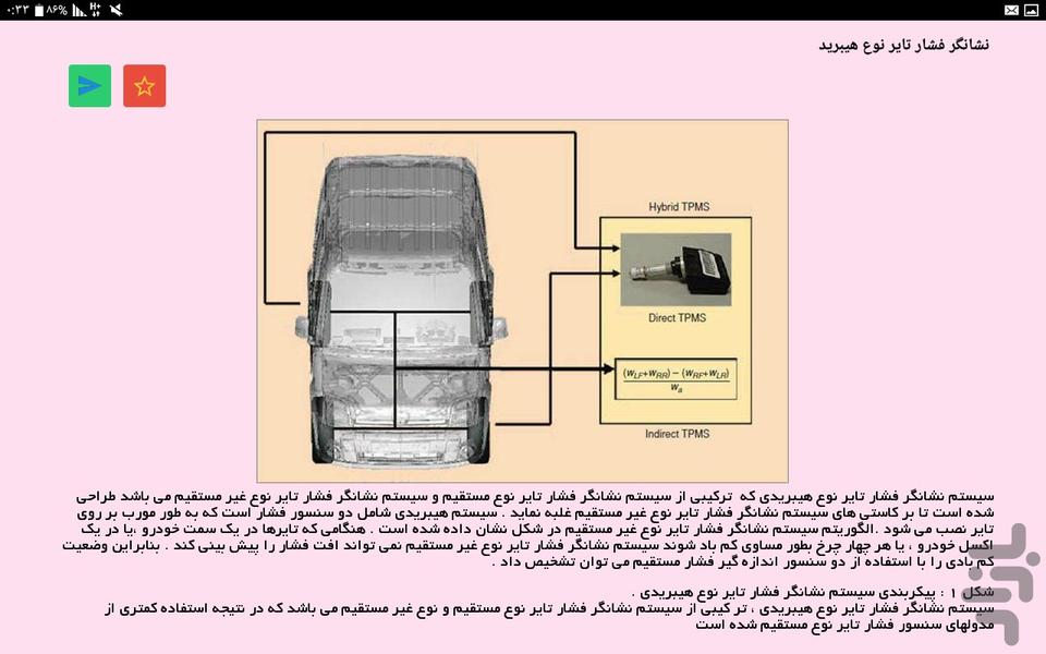 عیب یابی خودرو - عکس برنامه موبایلی اندروید