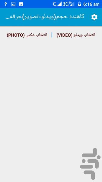 کاهنده حجم حرفه ای(ویدئو-تصویر) - عکس برنامه موبایلی اندروید