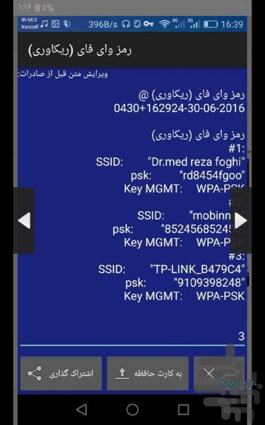 ریکاوری رمز وای فای(تضمینی ) - عکس برنامه موبایلی اندروید