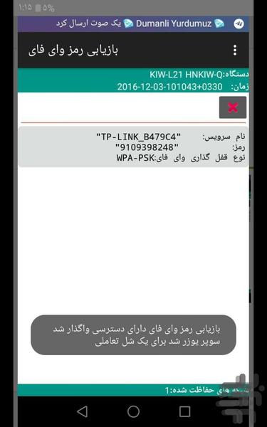 ریکاوری رمز وای فای(تضمینی ) - عکس برنامه موبایلی اندروید