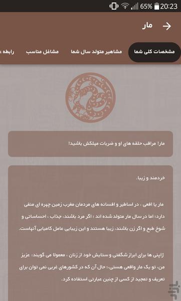 طالع بینی چینی - عکس برنامه موبایلی اندروید