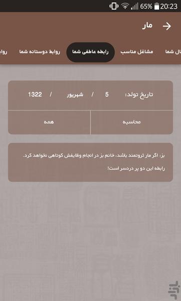 طالع بینی چینی - عکس برنامه موبایلی اندروید