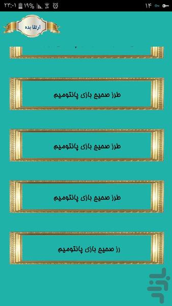 پانتومیم های بامزه - Image screenshot of android app