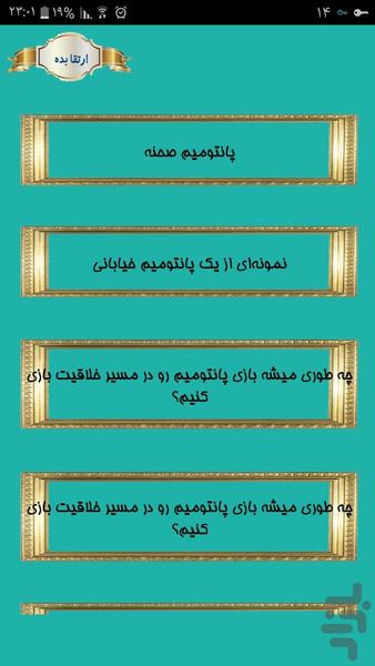 پانتومیم های بامزه - Image screenshot of android app