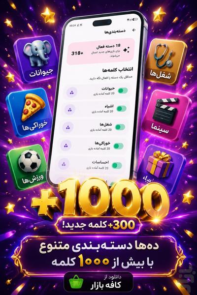 پانتومیم - عکس بازی موبایلی اندروید