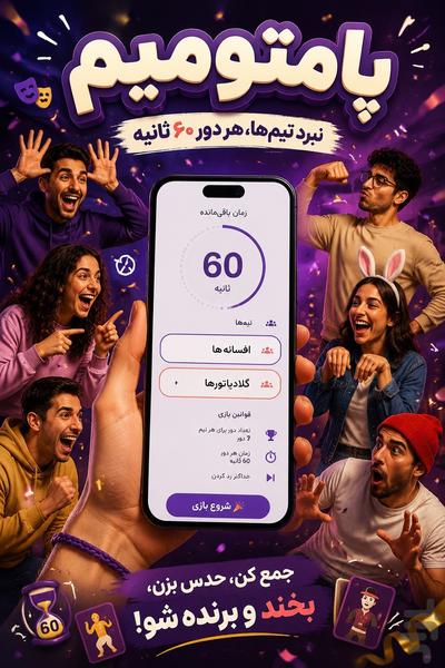 پانتومیم - عکس بازی موبایلی اندروید
