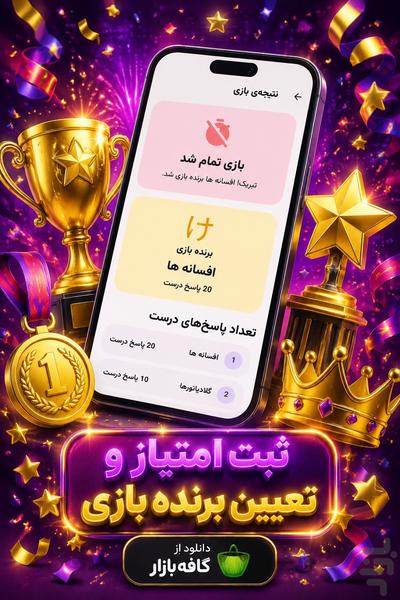 پانتومیم - عکس بازی موبایلی اندروید