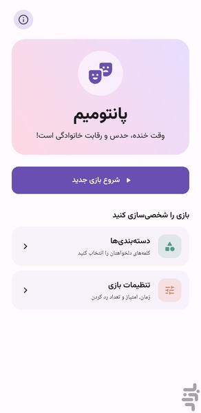 پانتومیم - عکس بازی موبایلی اندروید