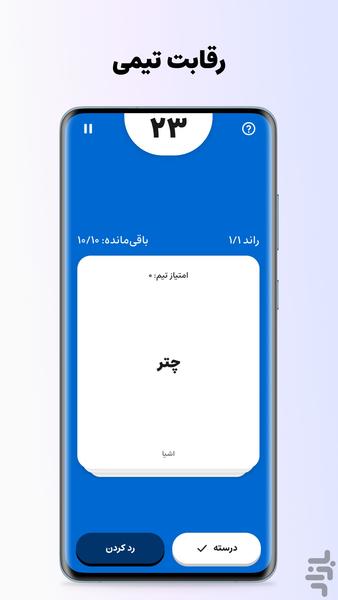 پانتو واژه | ادابازی ۳ مرحلهای - عکس بازی موبایلی اندروید