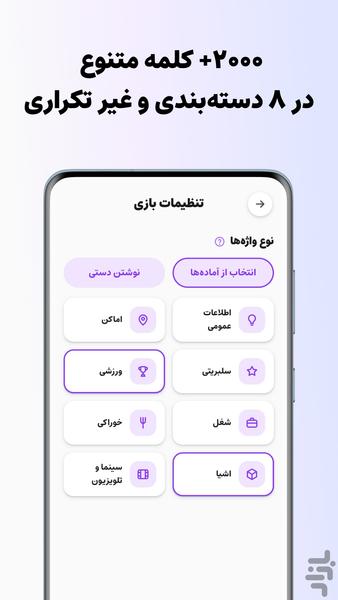 پانتو واژه | ادابازی ۳ مرحلهای - عکس بازی موبایلی اندروید