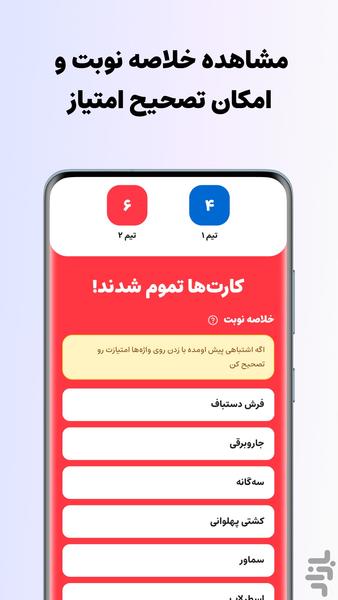 پانتو واژه | ادابازی ۳ مرحلهای - عکس بازی موبایلی اندروید