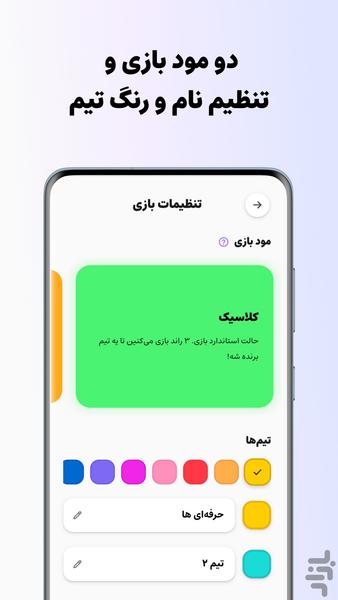 پانتو واژه | ادابازی ۳ مرحله‌ای - عکس بازی موبایلی اندروید