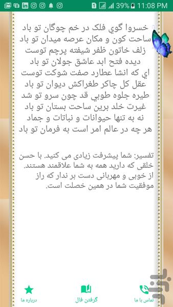 فال حافظ پاپیلو - عکس برنامه موبایلی اندروید
