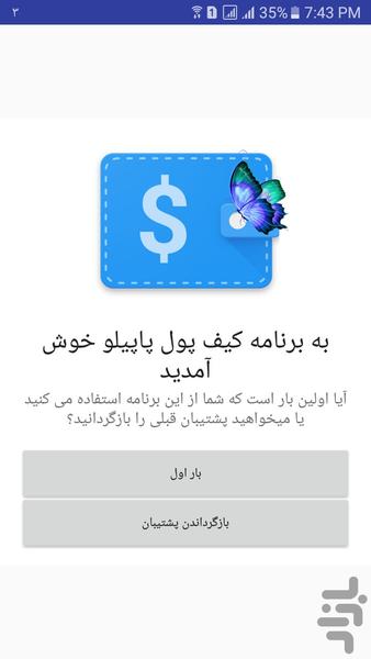 کیف پول - عکس برنامه موبایلی اندروید