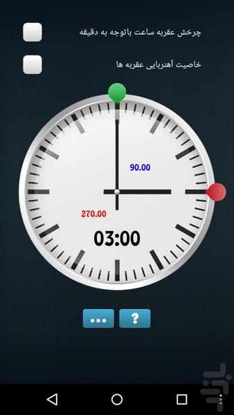 زاویه یاب ساعت - Image screenshot of android app