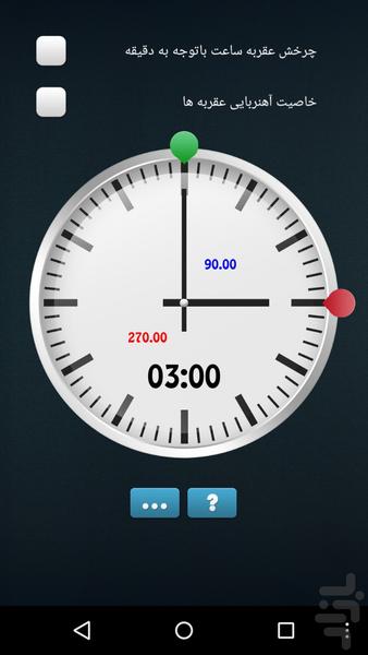 عقربه های ساعت - عکس برنامه موبایلی اندروید