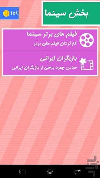 هشت جوابی - Gameplay image of android game