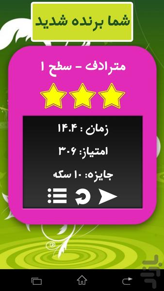هشت جوابی - Gameplay image of android game