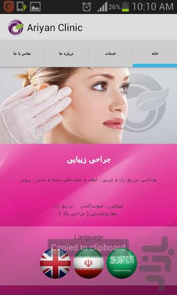 Ariyan Clinic - Image screenshot of android app