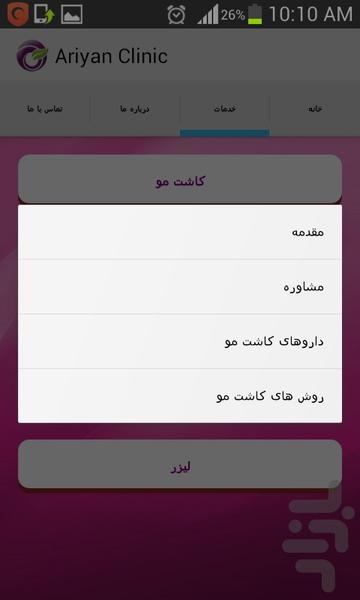 Ariyan Clinic - Image screenshot of android app