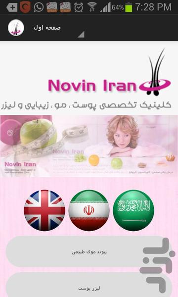 Novin Clinic - Image screenshot of android app