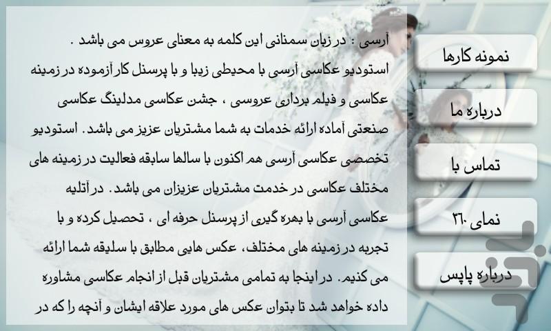 آرسی - Image screenshot of android app