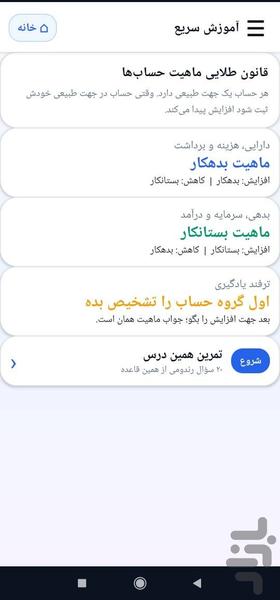 ماهیت یار - عکس برنامه موبایلی اندروید