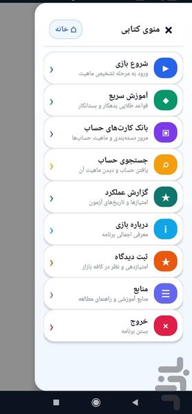 ماهیت یار - عکس برنامه موبایلی اندروید