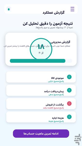 ماهیت یار - عکس برنامه موبایلی اندروید