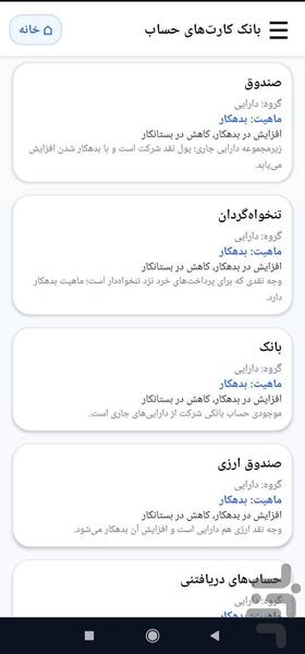 ماهیت یار - عکس برنامه موبایلی اندروید