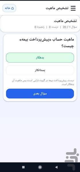 ماهیت یار - عکس برنامه موبایلی اندروید