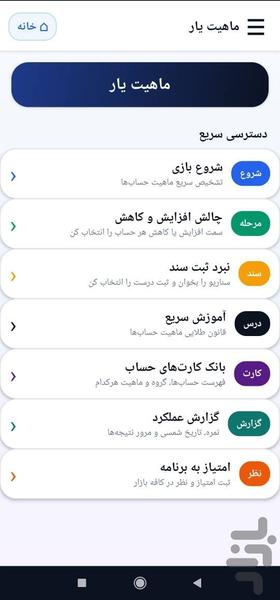 ماهیت یار - عکس برنامه موبایلی اندروید