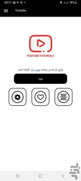 یوتیوب یار - عکس برنامه موبایلی اندروید