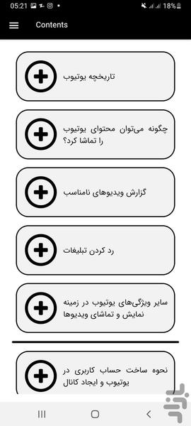 یوتیوب یار - عکس برنامه موبایلی اندروید